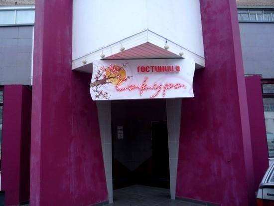 Гостиница Сакура Рязань-5
